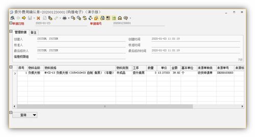 自動化設備行業ERP系統在委外加工管理與結算中的深度應用